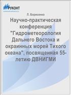 Научно-практическая конференция 