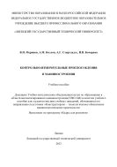 Контрольно-измерительные приспособления в машиностроении 