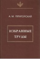 Избранные труды