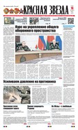 Красная звезда