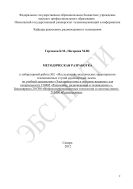 Методическая разработка к лабораторной работе №2 «Исследование акустических характеристик телевизионных студий и концертных залов»