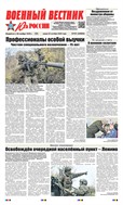Военный вестник Юга России