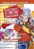 Полезные советы спасателей