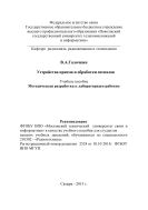 Устройства приема и обработки сигналов 