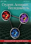 Студент. Аспирант. Исследователь №9 2020