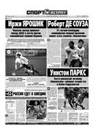 Спорт-Экспресс №15 2003