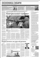Российская газета - Экономика Сибири №226(8874) 2022