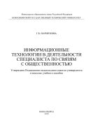 Информационные технологии в деятельности специалиста по связям с общественностью