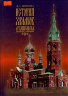 История храмов Архангельска