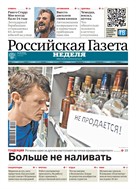 Российская газета - Неделя. Юг России