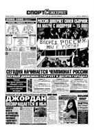 Спорт-Экспресс №72 1999