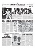 Спорт-Экспресс №170 2012