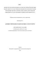 Администрирование в одноранговых сетях Windows