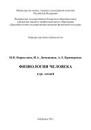 Физиология человека