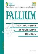 PALLIUM: паллиативная и хосписная помощь