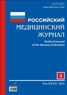 Российский медицинский журнал