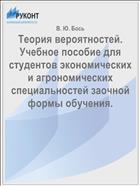 Теория вероятностей