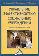 Управление эффективностью социальных учреждений