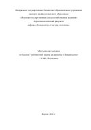 Методические указания по балльно -рейтинговой оценке дисциплины «Птицеводство» 111100 «Зоотехния»