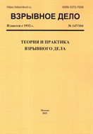 Взрывное дело