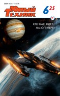 Юный техник