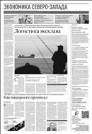 Российская газета - Экономика Северо-Запада №78(8726) 2022