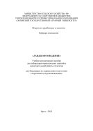 Ландшафтоведение
