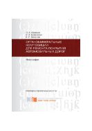 Органоминеральные композиции для ремонта покрытий автомобильных дорог