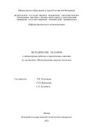 Методические указания к лабораторным работам и практическим занятиям по дисциплине «Металловедение цветных металлов» 