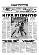 Спорт-Экспресс №243 2010