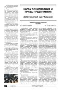 Карта зонирования и права предприятия