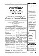 Взаимодействие с субъектом РФ по вопросам межбюджетных отношений