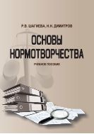 Основы нормотворчества