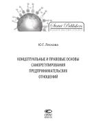 Концептуальные и правовые основы саморегулирования предпринимательских отношений
