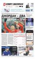 Спорт-Экспресс №245 2019