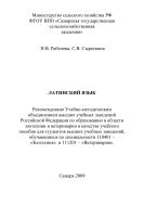 Латинский язык