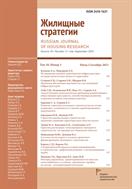 Жилищные стратегии №3 2023