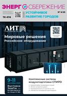 Энергосбережение