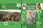 Пастельная живопись. Русская реалистическая школа 