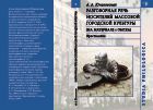 Разговорная речь носителей массовой городской культуры (на материале г. Омска) 