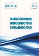 Вестник Пермского университета. Философия. Психология. Социология №1 2014