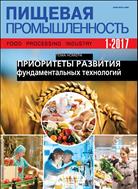 Пищевая промышленность №1 2017