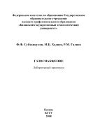 Газоснабжение 