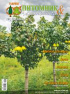 Питомник и частный сад №1 2024