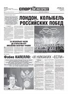Спорт-Экспресс №166 2012