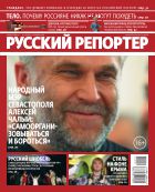 Русский репортер №13 2014