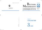 Вестник Московского университета. Серия 4. Геология №3 2019