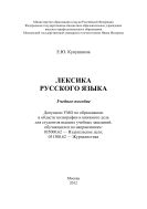 Лексика русского языка