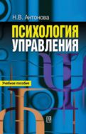 Психология управления
