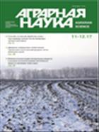 Аграрная наука №10 2017